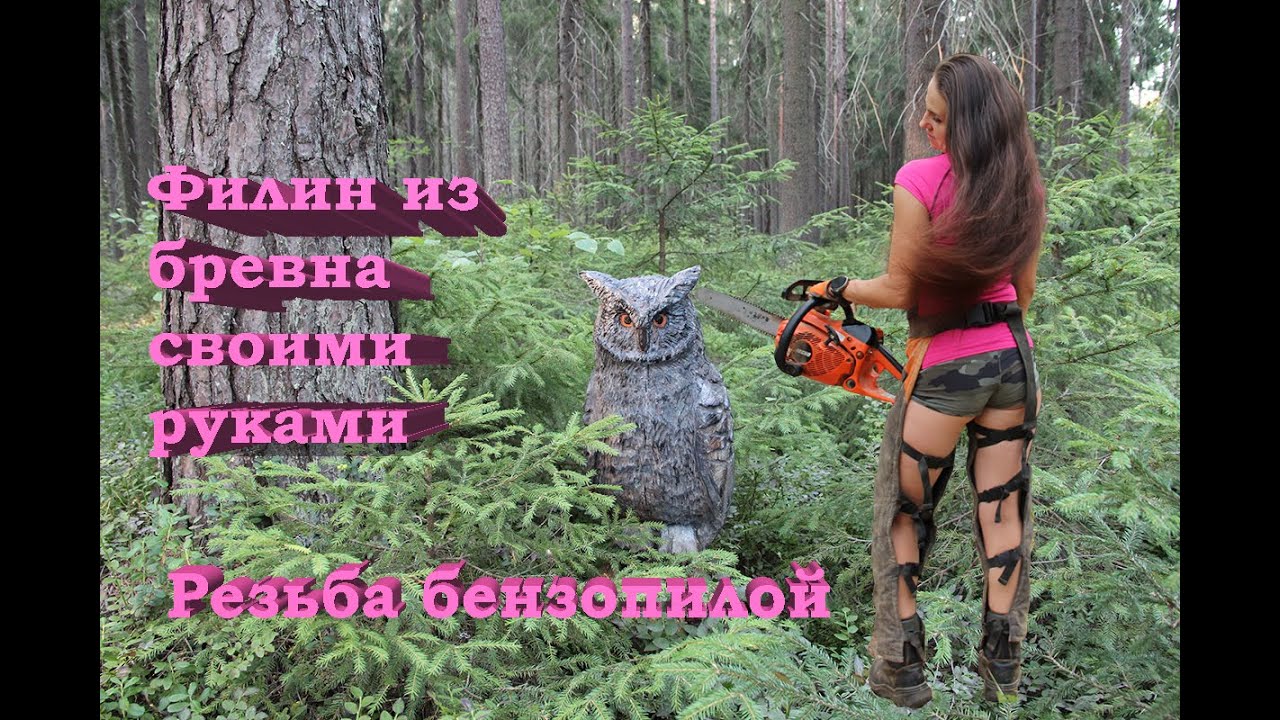 Удивительная РЕЗЬБА по дереву БЕНЗОПИЛОЙ (#Amazing chainsawcarving OWL #diy