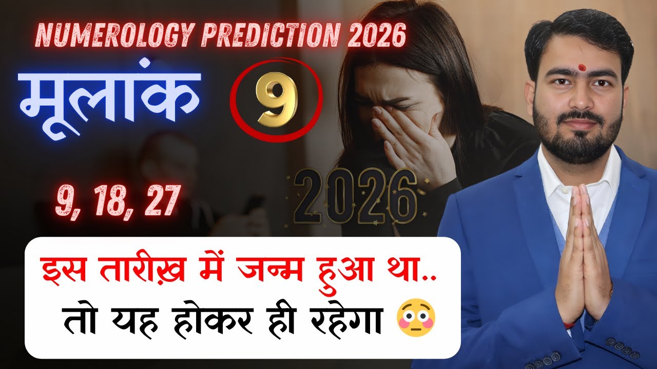 मूलांक भविष्यवाणी 2026 | मूलांक 9 | numerology prediction 2026 for mulank 9
