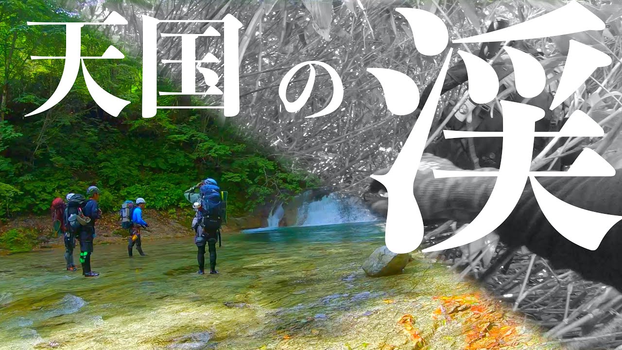 【渓流ルアー釣り】憧れの地は想像以上に天国だった【DAY1〜DAY3】