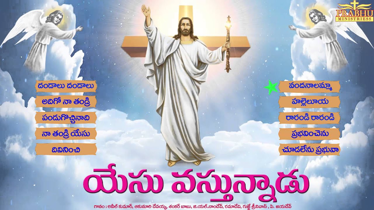 JESUS SONGS | Jesus Telugu worship songs | YESU VASTUNNADU | TELUGU CHRISTIAN SONGS | JAYASINDOOR