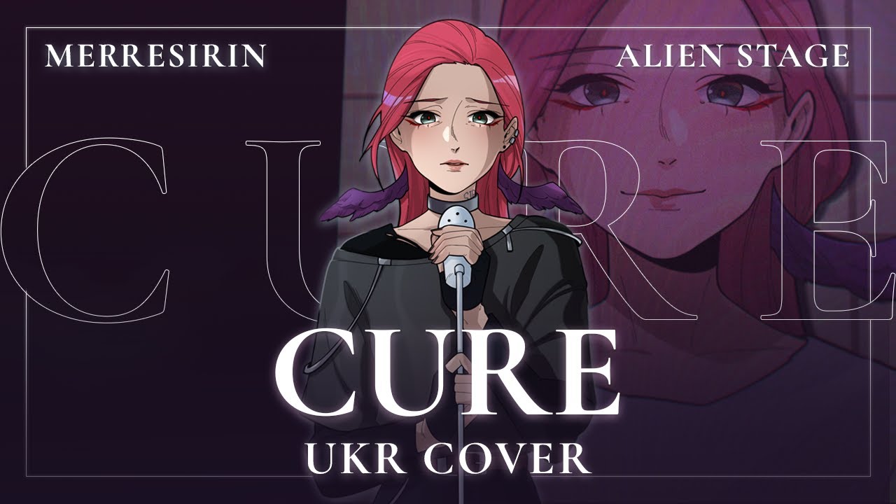 [UKR COVER] ALIEN STAGE - CURE Українською (merresirin) Round 6
