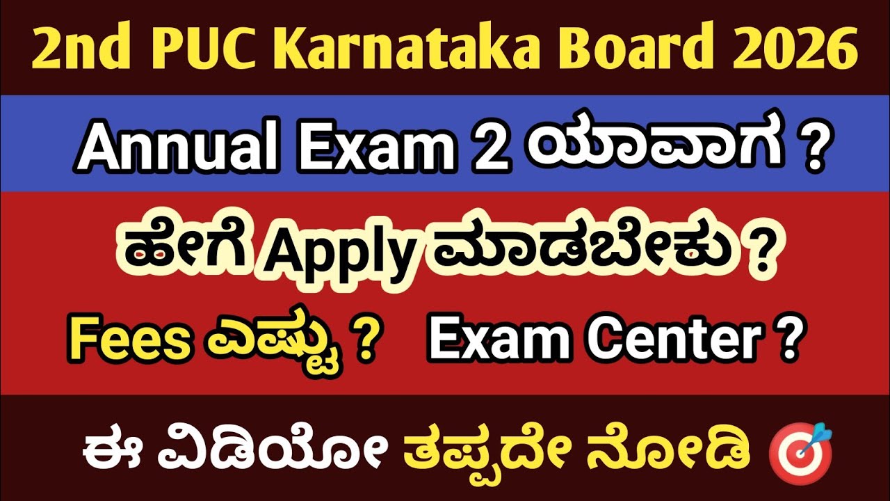 🚨 2nd PUC Exam 2 Update 2026 | ಯಾವಾಗ ? Apply ಹೇಗೆ ? Fees & Time Table Full Details Edu Job Kannada 