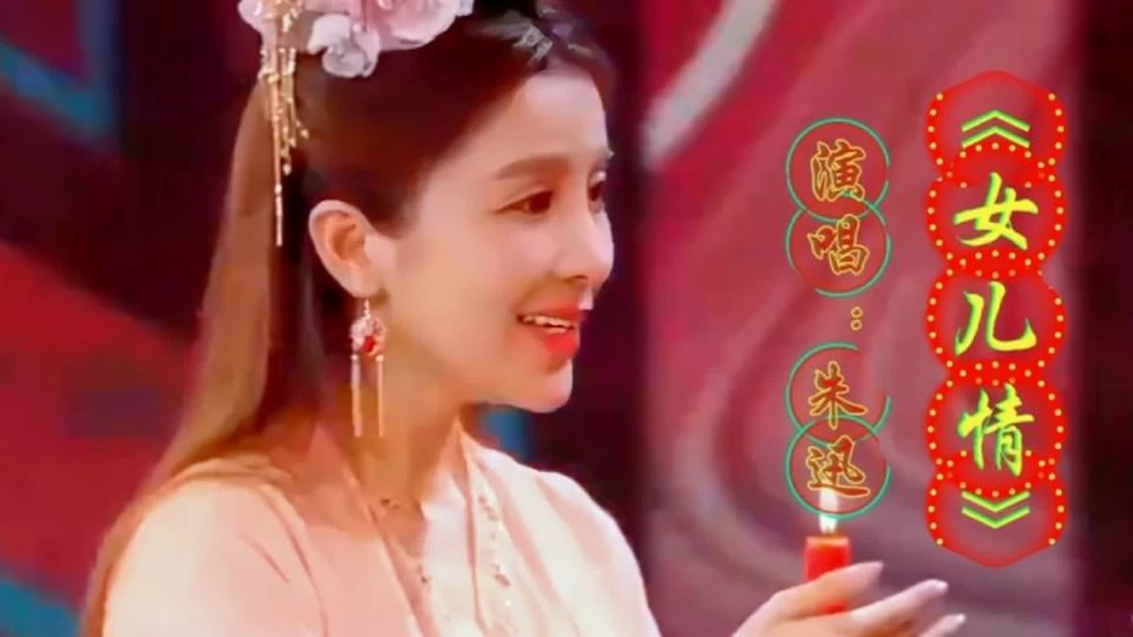 朱迅马跃深情演绎《女儿情》优美旋律甜美歌声完美演绎好听好看