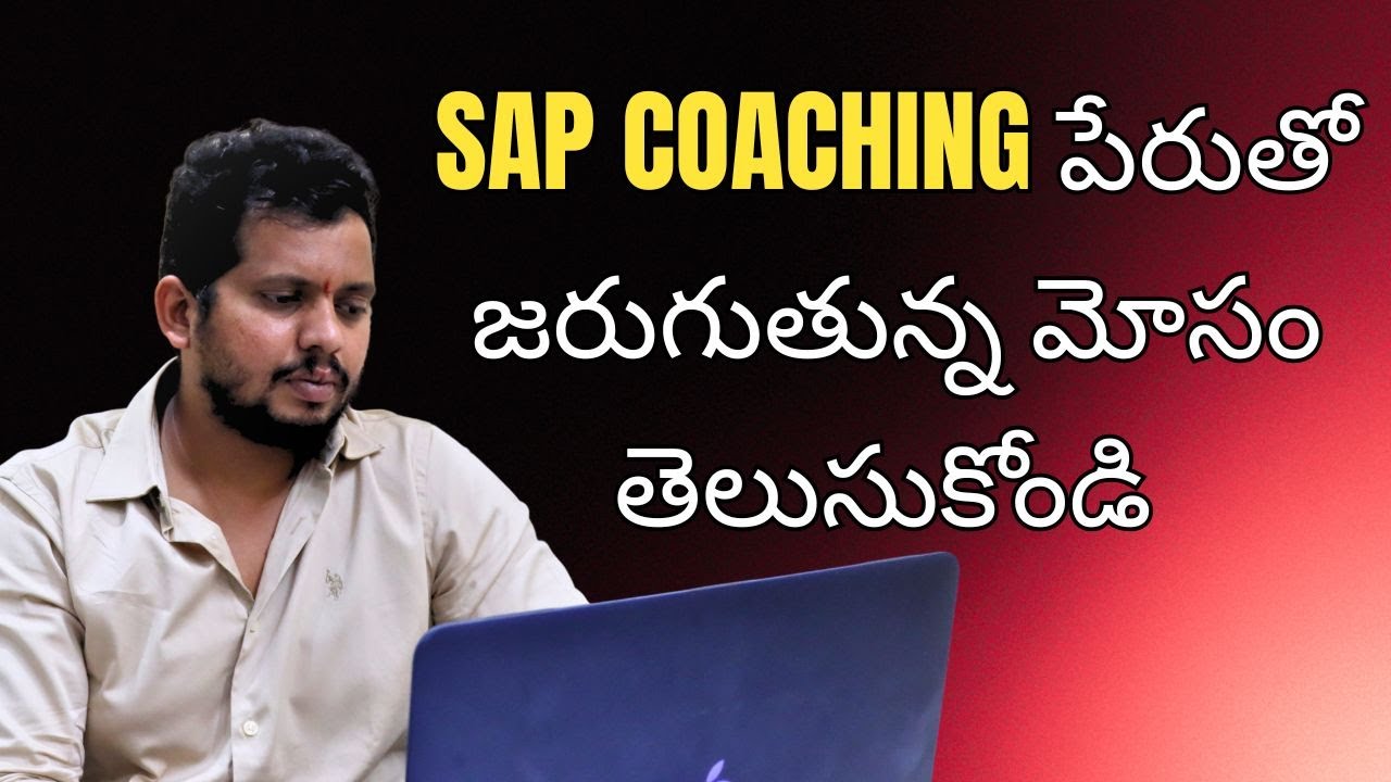 SAP Coaching పేరుతో మోసం | SAP Coaching in Hyderabad | Best Sap Training Institute in Bangalore |CYC