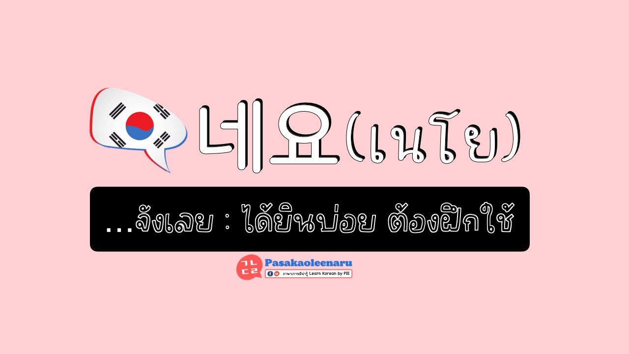 ไวยากรณ์เกาหลี : 