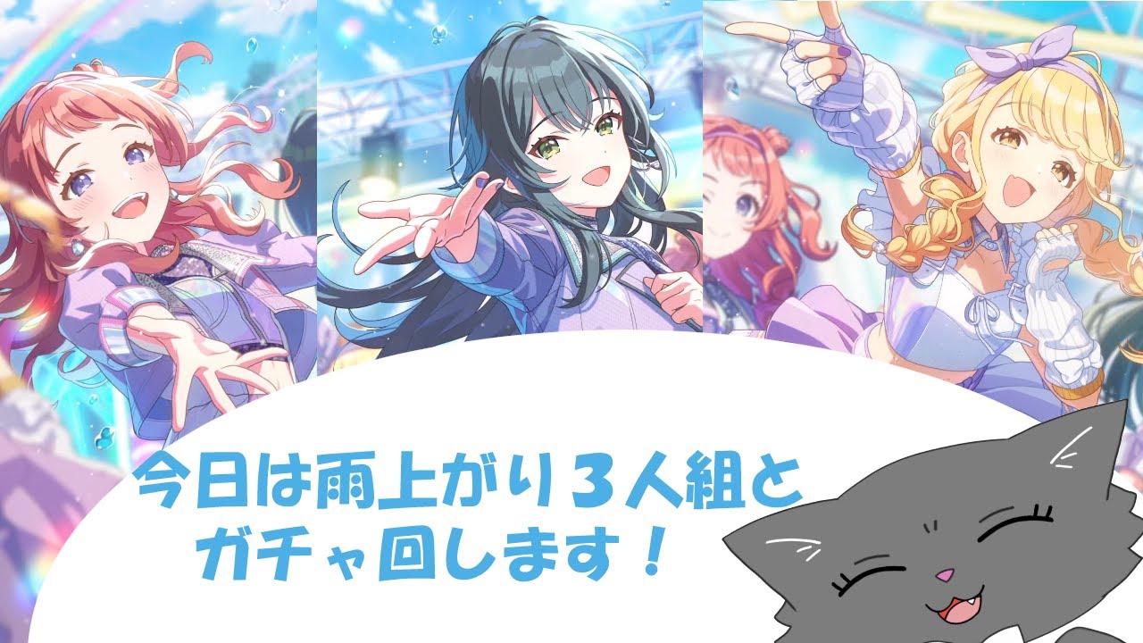 【※ネタバレ注意！】今日は雨上がり三人組のお話を楽しんだ後にガチャぶん回し‼‼‼‼‼‼‼