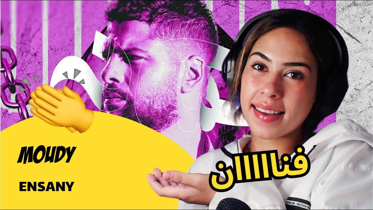 الرأي ورد الفعل ▷ MOUDY - ENSANY