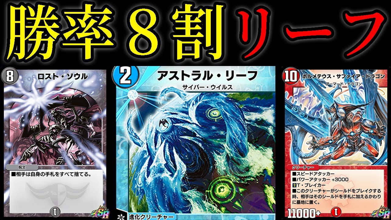 【デュエプレ】史上最悪の環境デッキ復活！勝率８割以上の最強四色リーフメビウスデッキ！【第10弾EX】