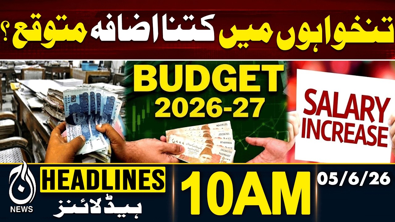 Budget 2026 Pakistan | 35% Salary Increase for Govt Employees?10AM HEADLINES | 5JUNE | PAKISTAN NEWS