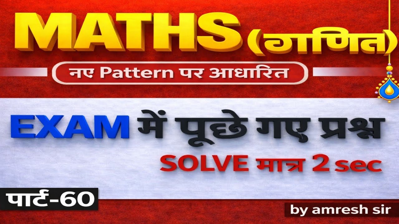 Math Practice Part 60 🔥 | Most Important Maths Questions | SSC BPSC Railway | All Exams #gk #math 