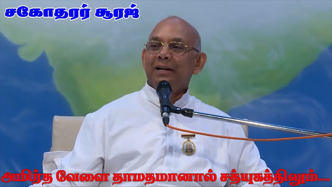 17.02.26 # அமிர்த வேளை தாமதமானால் சத்யுகத்திலும்...