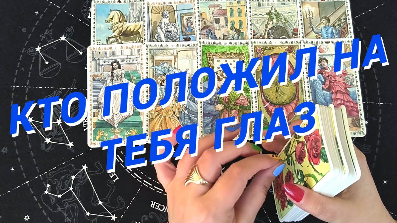 Таро Для Мужчин💙Обалдеть❗️Кто Положил На Тебя Глаз❗️Твоя Тайная Поклонница❗️Мужское Таро❗️Вика Таро