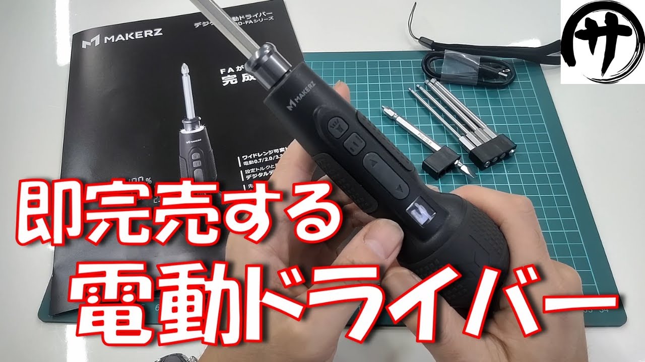【革新的】見つけたら即買い！完全独自の３つの特徴を持った電動ドライバーが凄かったｗｗｗ