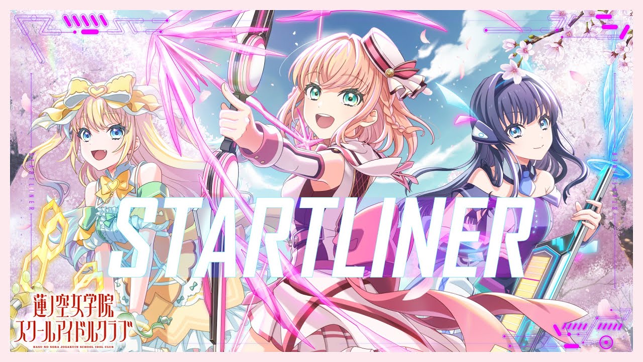 オンゲキ 「STARTLINER」 オンゲキシューターズ Covered by 蓮ノ空女学院スクールアイドルクラブ リリックビデオ （Link！Like！ラブライブ！）