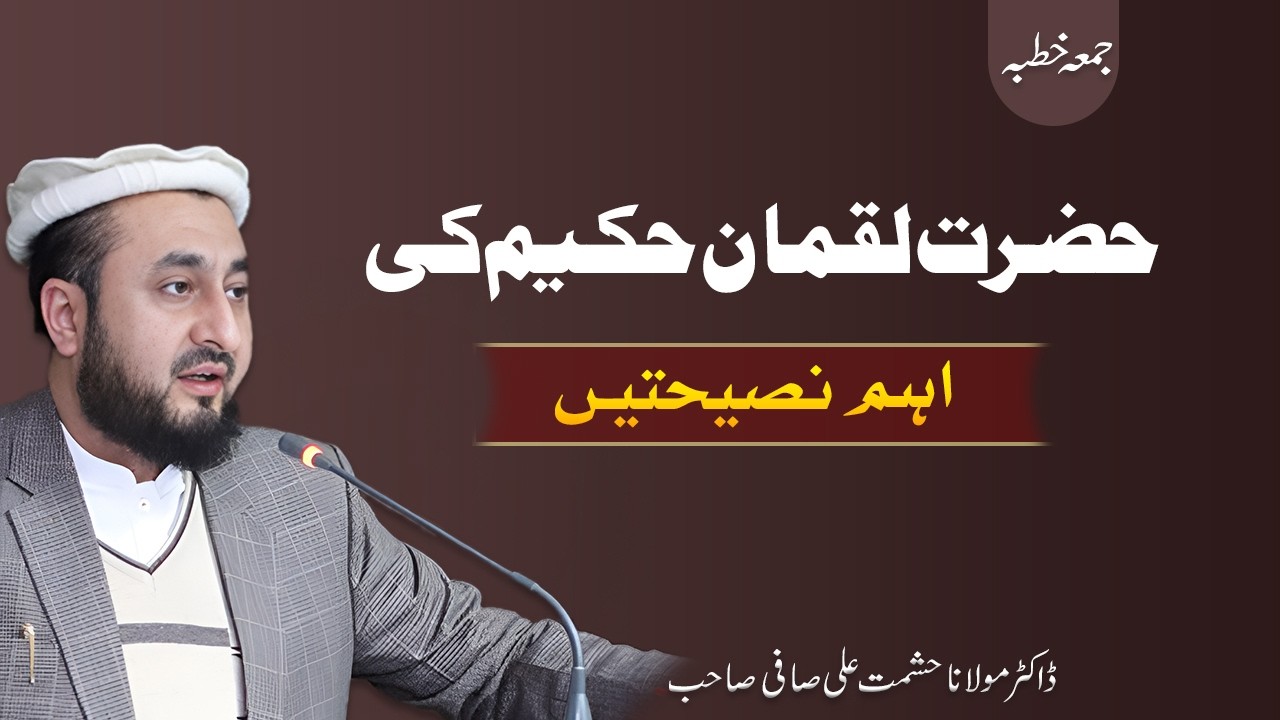 لقمان حکیم کی اہم نصیحتیں | Wisdom of Luqman (A.S) That Can Change Your Life