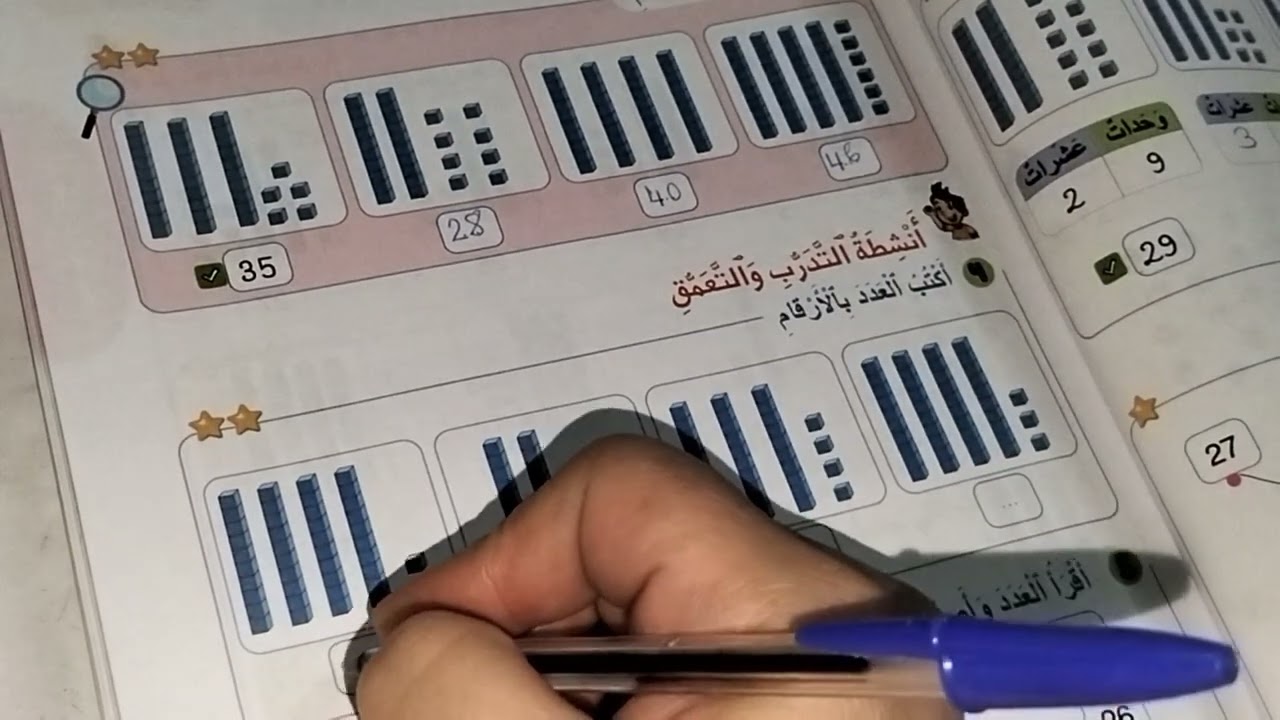 الأعداد من 20 إلى 50 (2) كتاب الرياضيات المستوى الأول صفحة:33/32 الطبعة الثانية 
