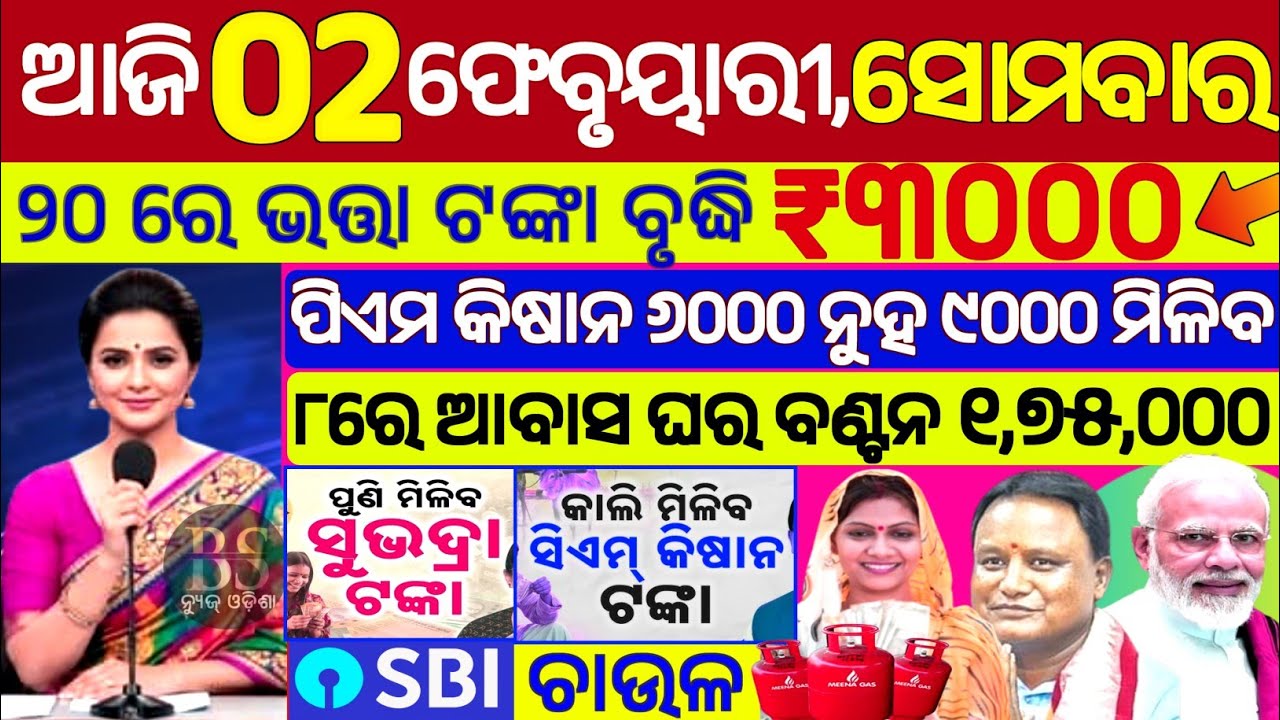 today's morning news odisha/02 February 2026/subhadra yojana online apply process/odisha news today.