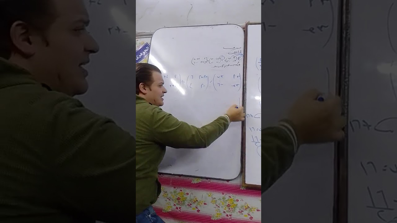 الصف الاول الثانوي الترم الثاني جبر الدرس الثاني جمع المصفوفات 