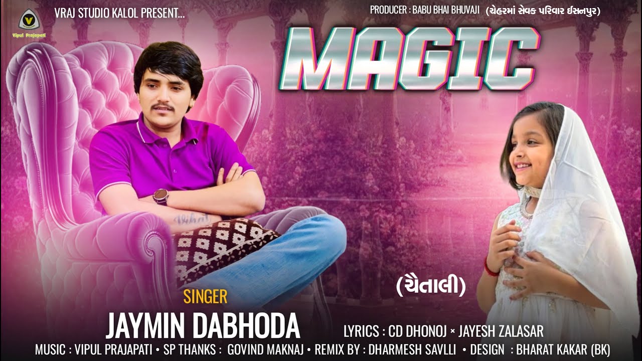 Magic | મેજિક | Jaymin Dabhoda | New Love Song | Jaymin Dabhoda Hit | @VRAJSTUDIO | #jaymindabhoda