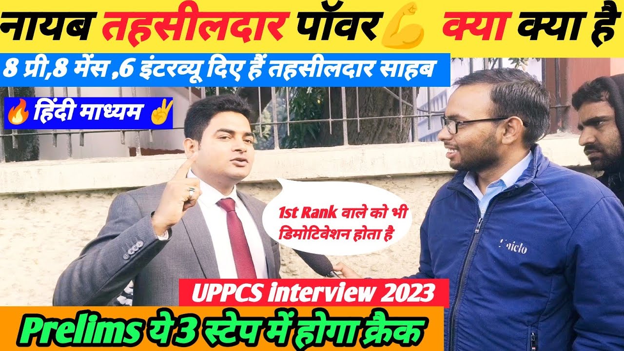 तहसीलदार की पॉवर क्या क्या है 🔥👆 नायब तहसीलदार DM 💪 तक बनता है 🎉✅úppcs interview 2023 🖊️💪