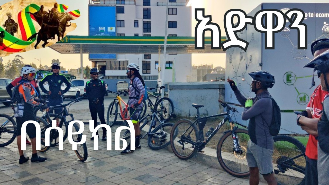 63 ኪሜ ከከተማ ገጠር ... የአድዋ ድል ጉዞ