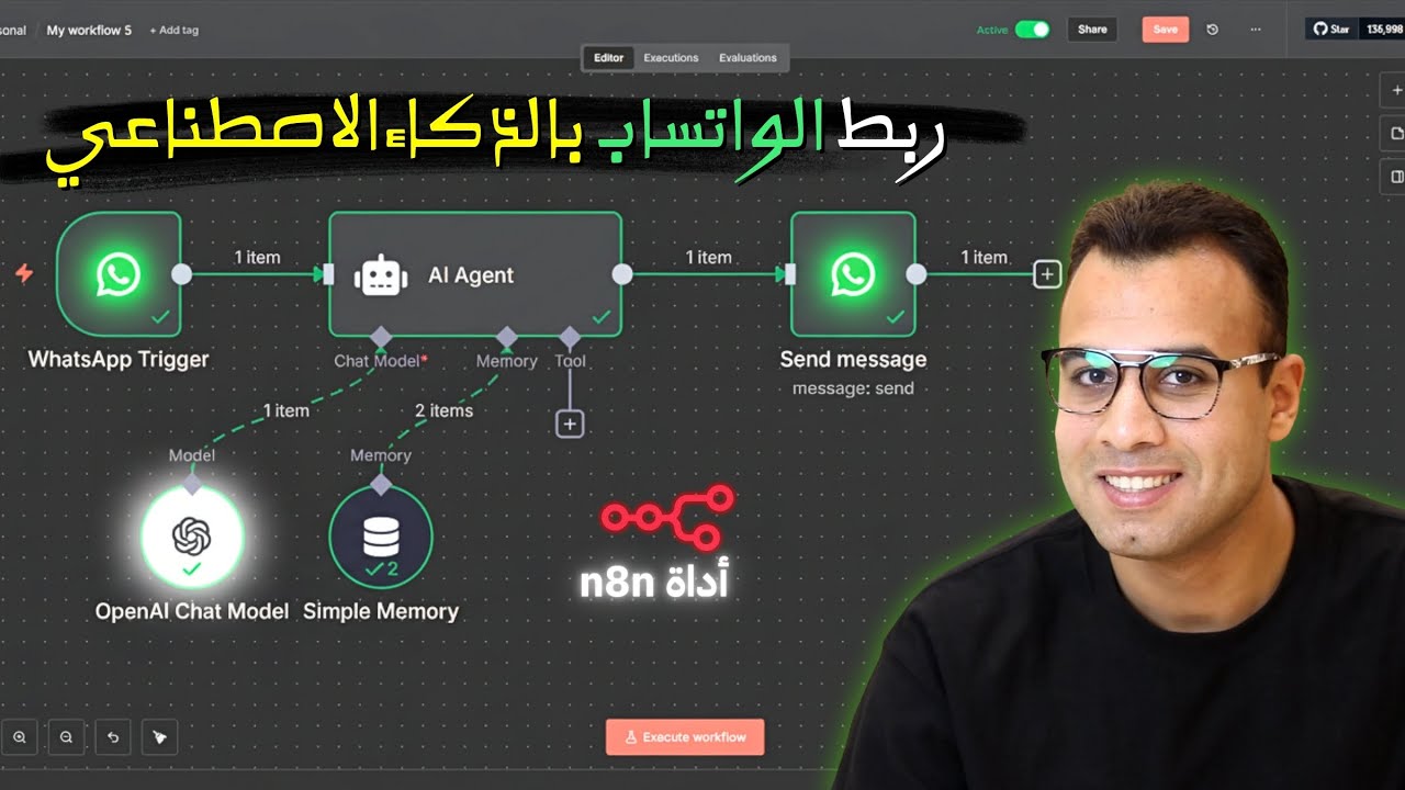 طريقة ربط الواتساب مع الذكاء الاصطناعي باستخدام n8n مجانا