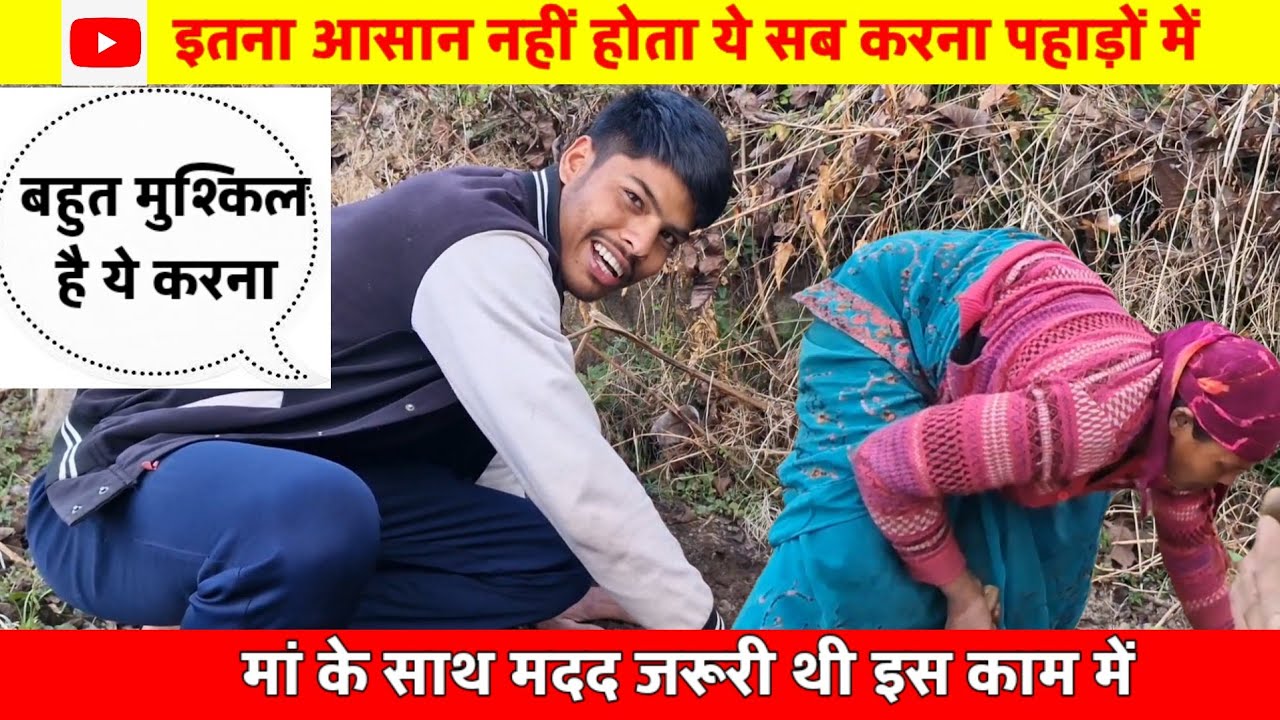 शादी के काम के बाद मां के साथ मेहनत ❤ || PAHADI LIFESTYLE VLOG || KULDEEP BHATT VLOG 