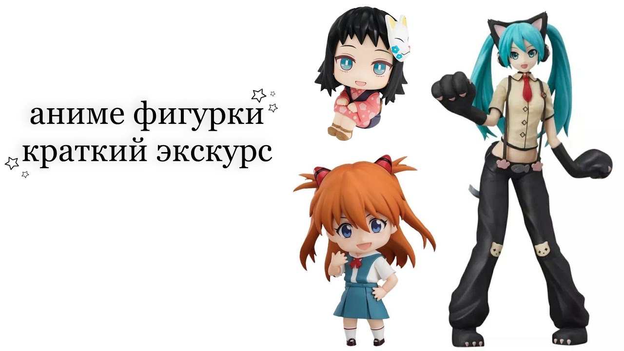 аниме фигурки ✧ что это и где купить