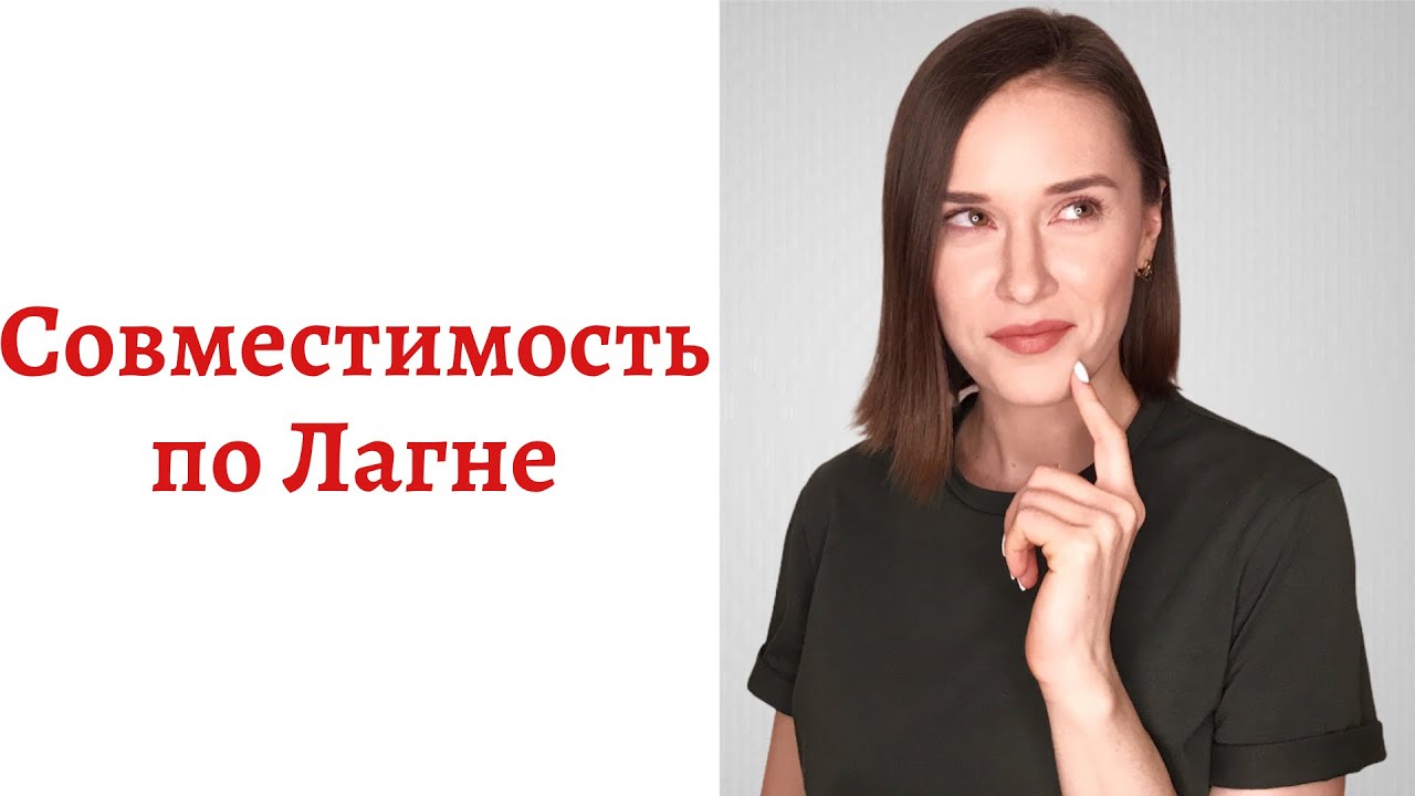 💚Совместимость по Лагне (Асценденту) на примере женщины Девы