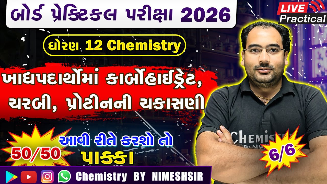 Chemistry Practical Exam 2026 | Carbohydrates, Fats and Proteins in Foodstuffs Practical | Nimeshsir