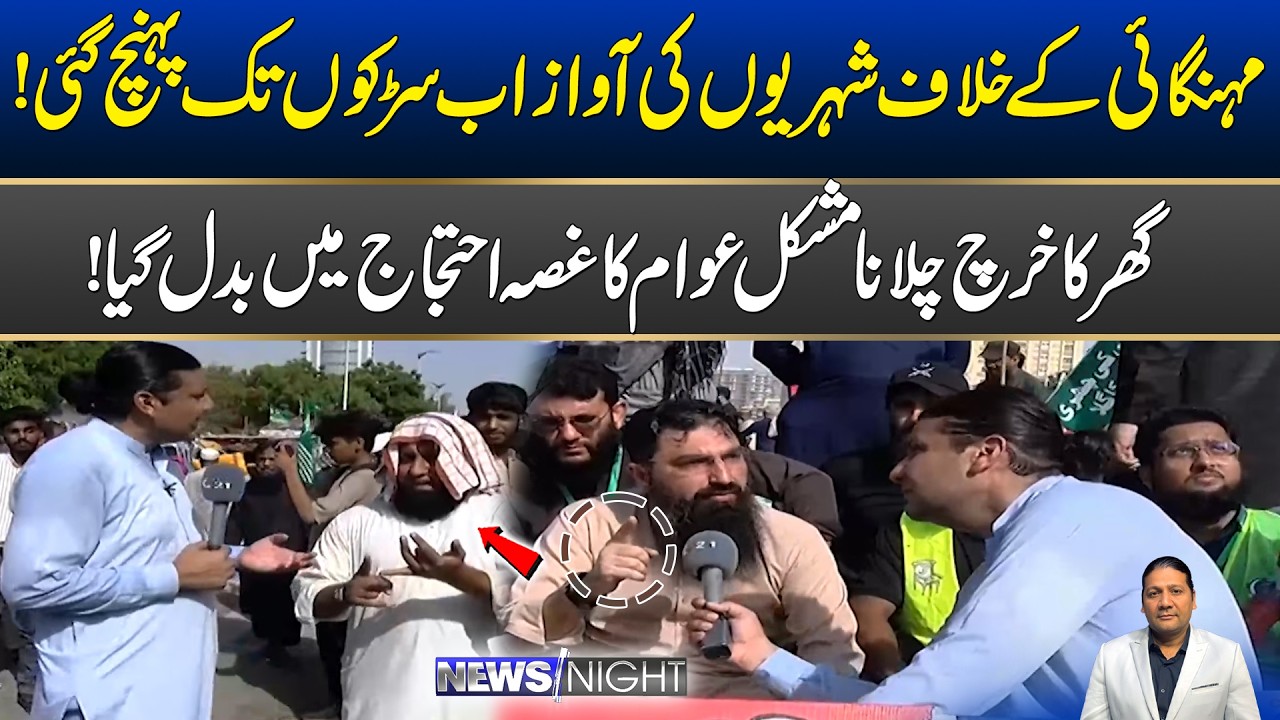 Karachi Citizens on Streets Against Inflation | News Night | 11 June 2026 | City 21