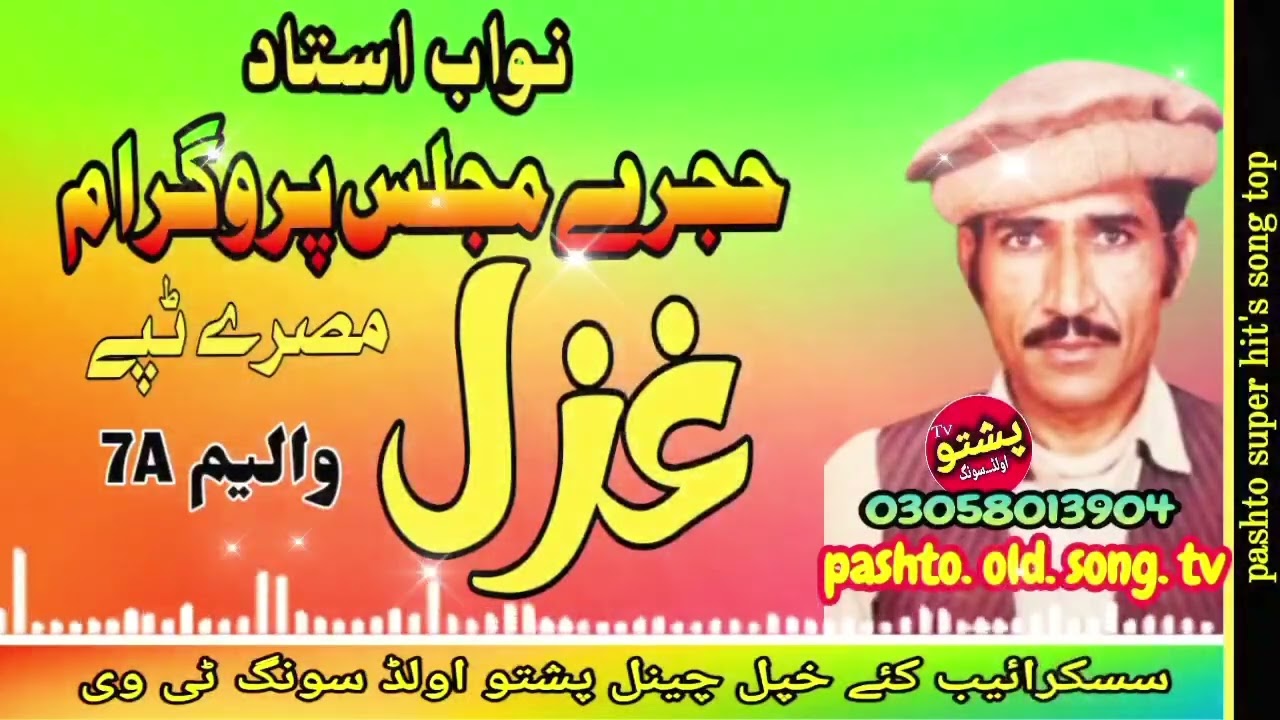 Nawab ustad !! Hujre majlis program !! Ghazal misry tapay vol 7 A !! pashto old song tv