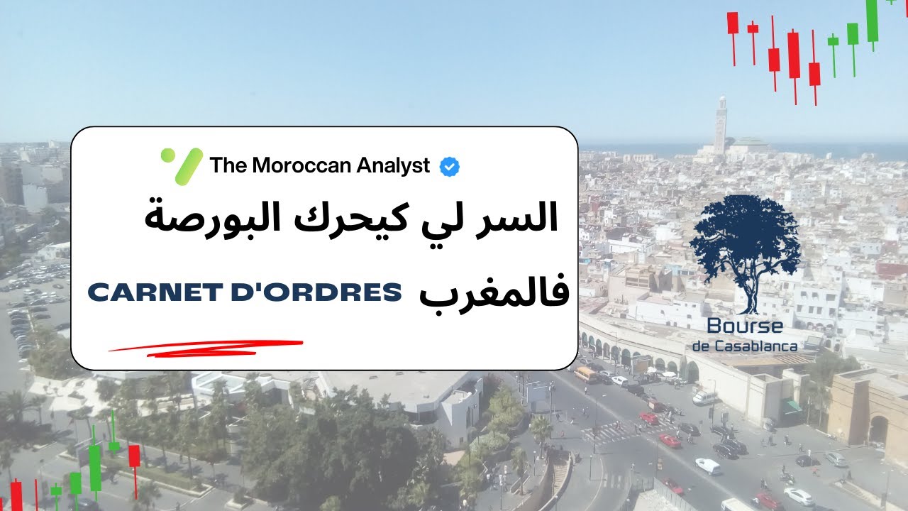 كيفاش كيتباع ويشري السهم؟ جوابو فـ Carnet d'Ordres
