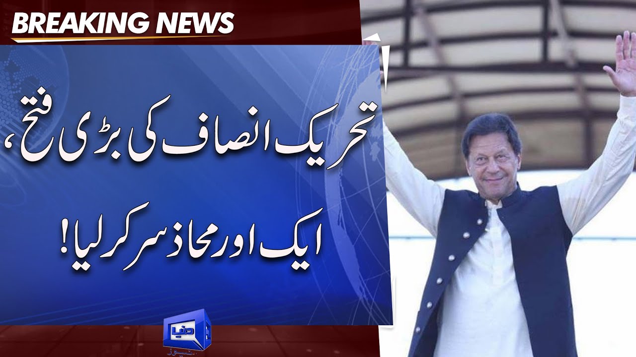 PTI Another Big Victory in Punjab