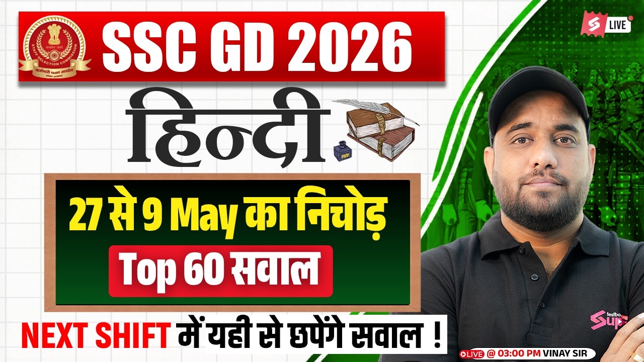 SSC GD EXAM REVIEW 2026 | SSC GD HINDI ANALYSIS 2026 | SSC GD ANALYSIS TODAY | HINDI BY VINAY SIR
