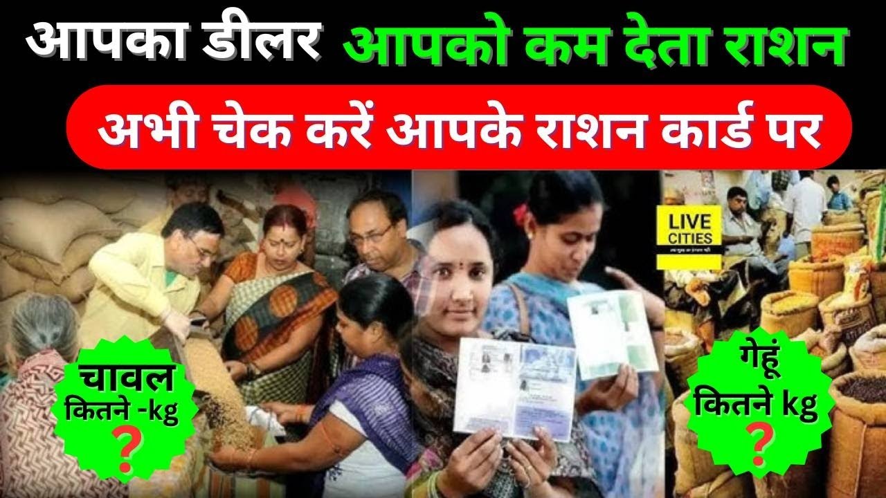 Ration Card Status Kaise Check Kare? | technical binod