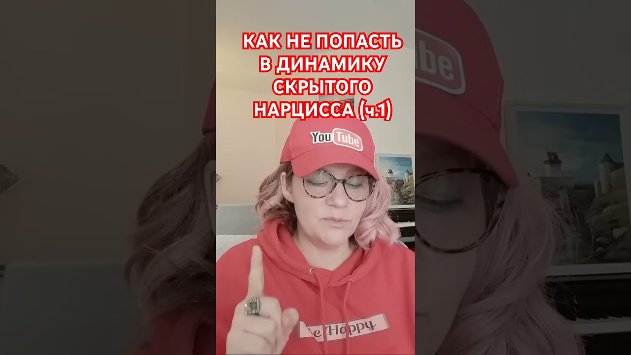 ОСТОРОЖНО: СКРЫТЫЙ НАРЦИССИЗМ!(live)психолог Елена Скотт