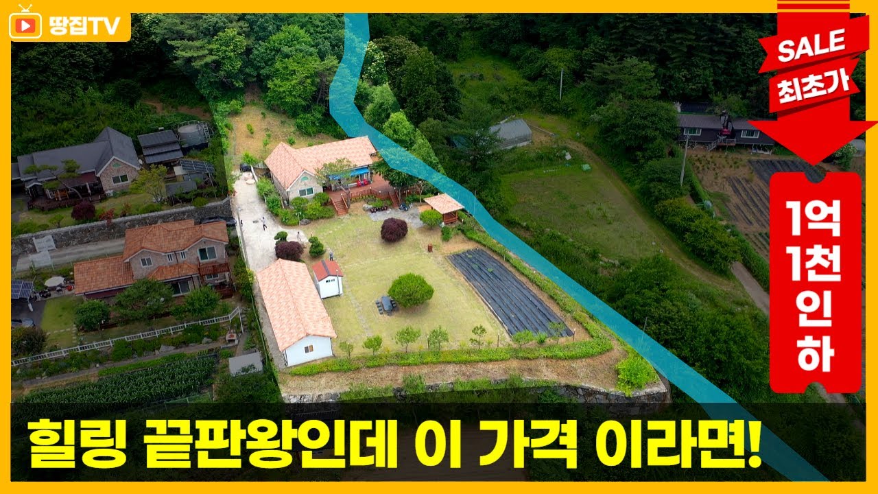 [가격인하끌올 전속] 팔기 너무 아까운 전원주택의 완성형 하지만 빠르게 매도하려 인하합니다.
