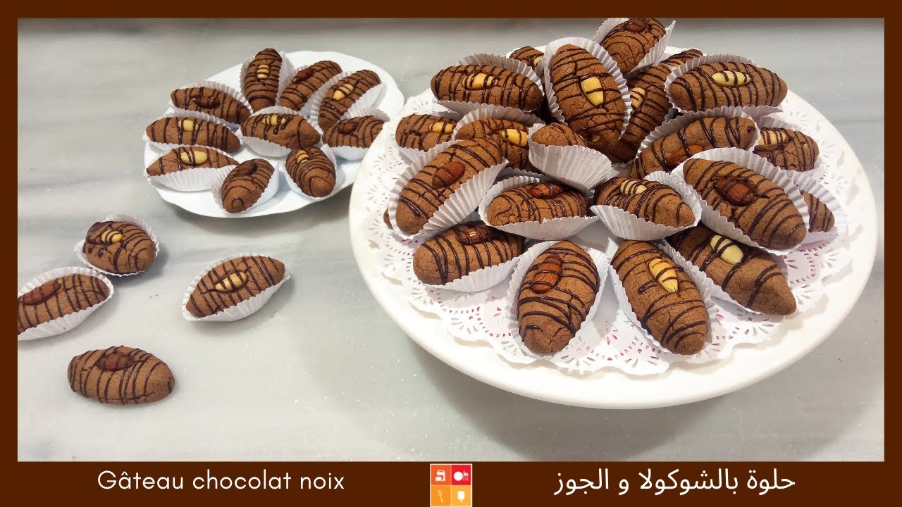 Gâteau de noix  et chocolat un délice recette facile حلوة الجوزوالشوكولا وصفة بزاف بنينة