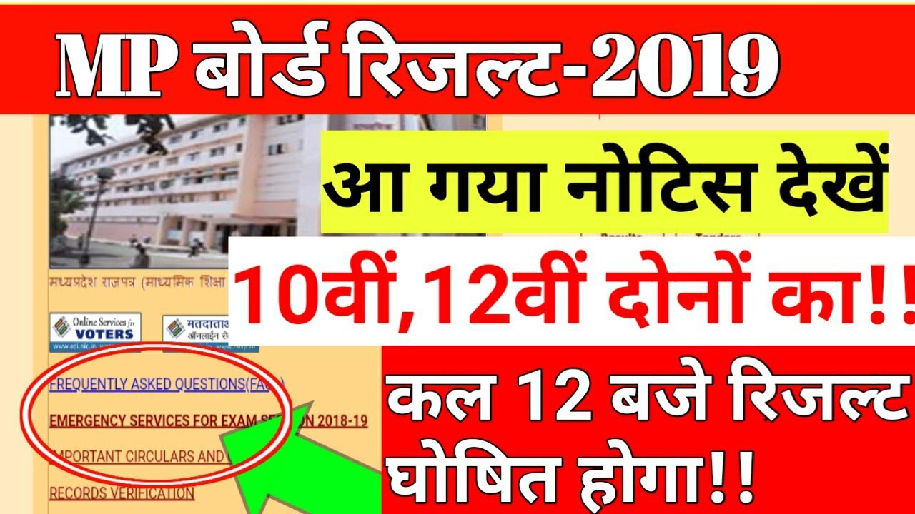 Mp board result date 2019,mp board result kaise dekhe,10th,12th mp board result,mp result time
