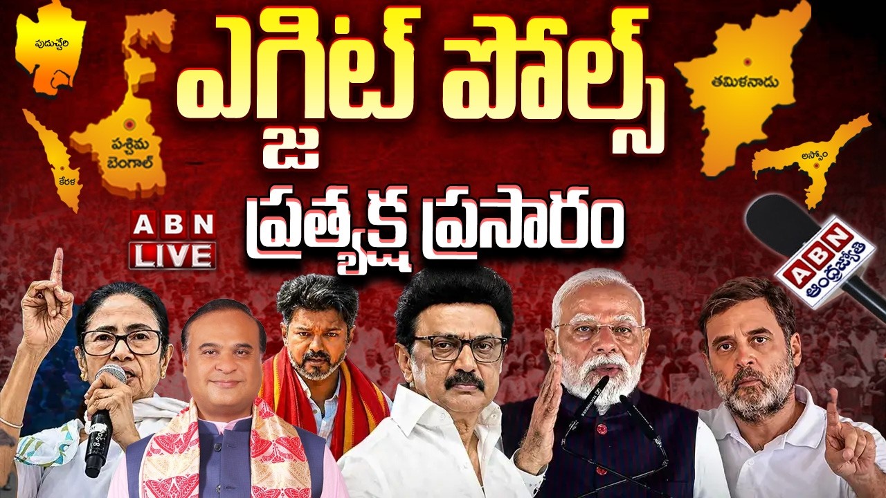 🔴LIVE: 5 State Assembly Election Exit Polls 2026 | Tamil Nadu & West Bengal Exit Polls LIVE || ABN