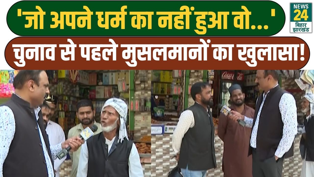 Mahaul Kya Hai: 'जो अपने धर्म का नहीं हुआ वो...', UP Election से पहले Muslims का खुलासा!