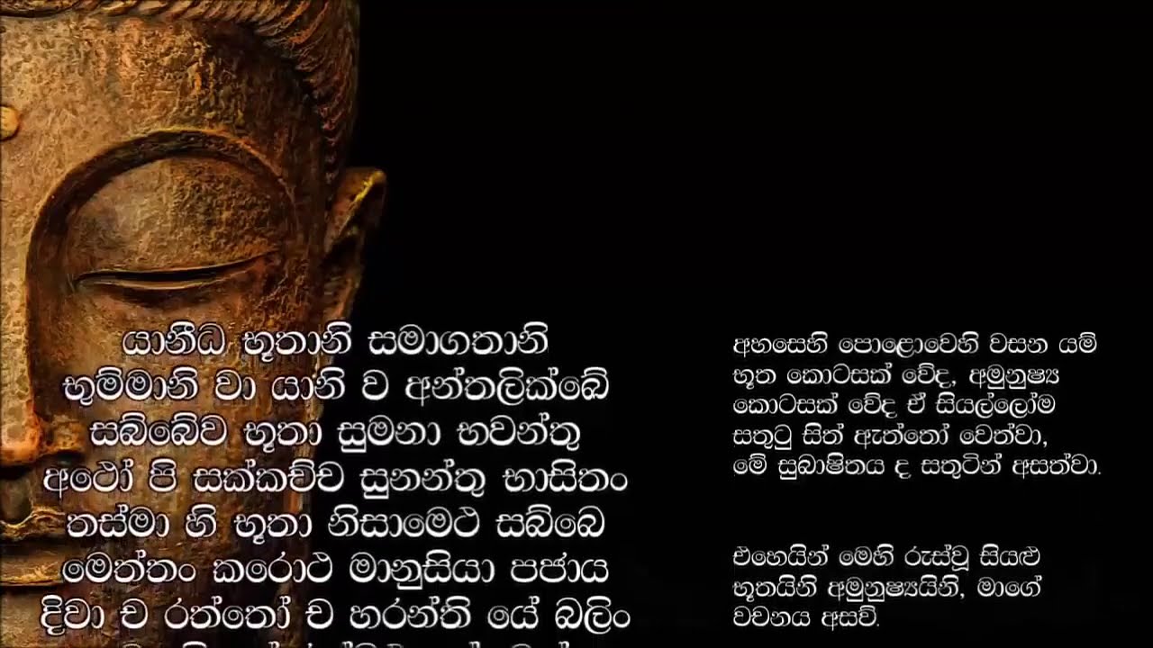 තුන් සූත්‍රය (The threefold formula)