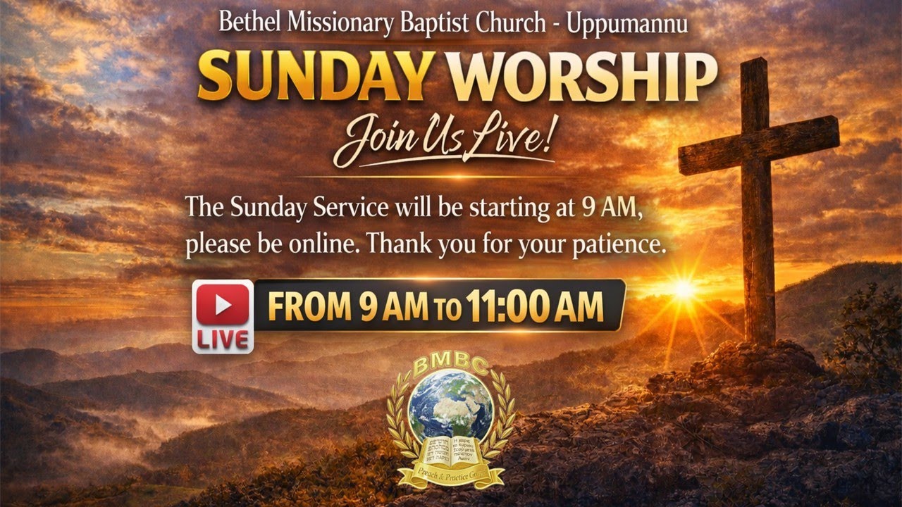 ഞായർ ആരാധന കൂട്ടായ്മ | Sunday Worship Fellowship | Bethel Missionary Baptist Church - Uppumannu