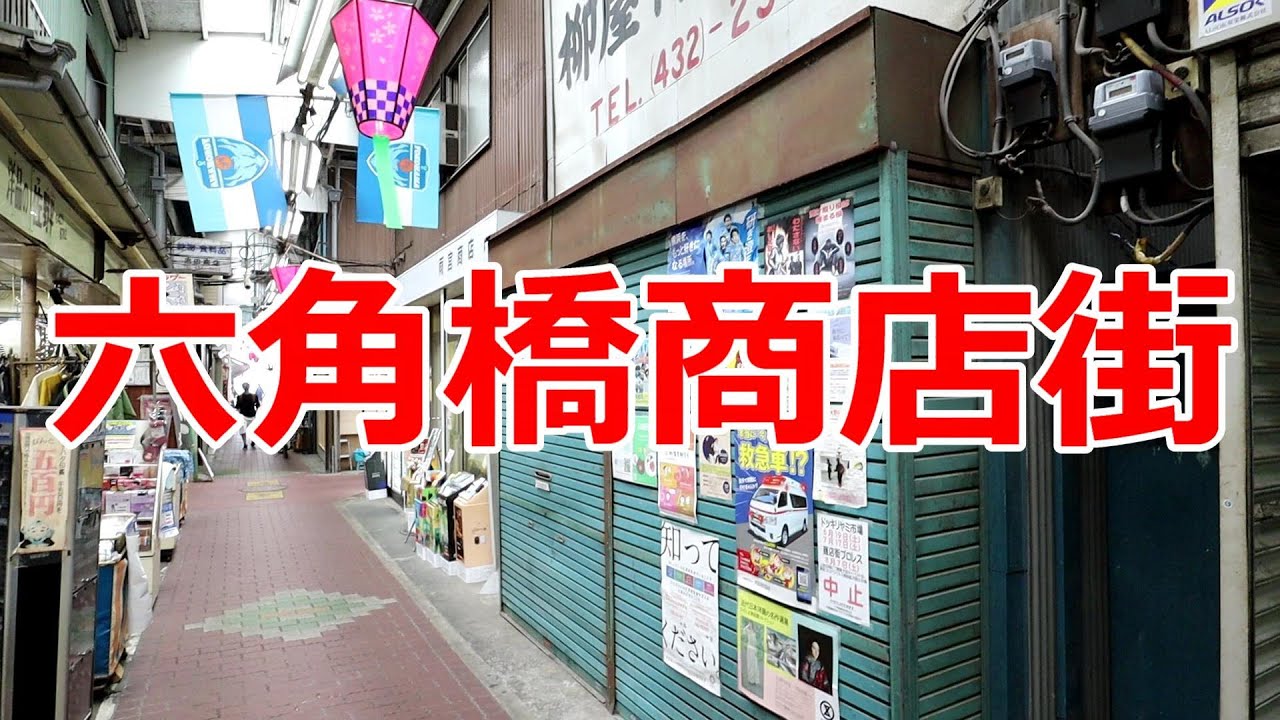 六角橋商店街
