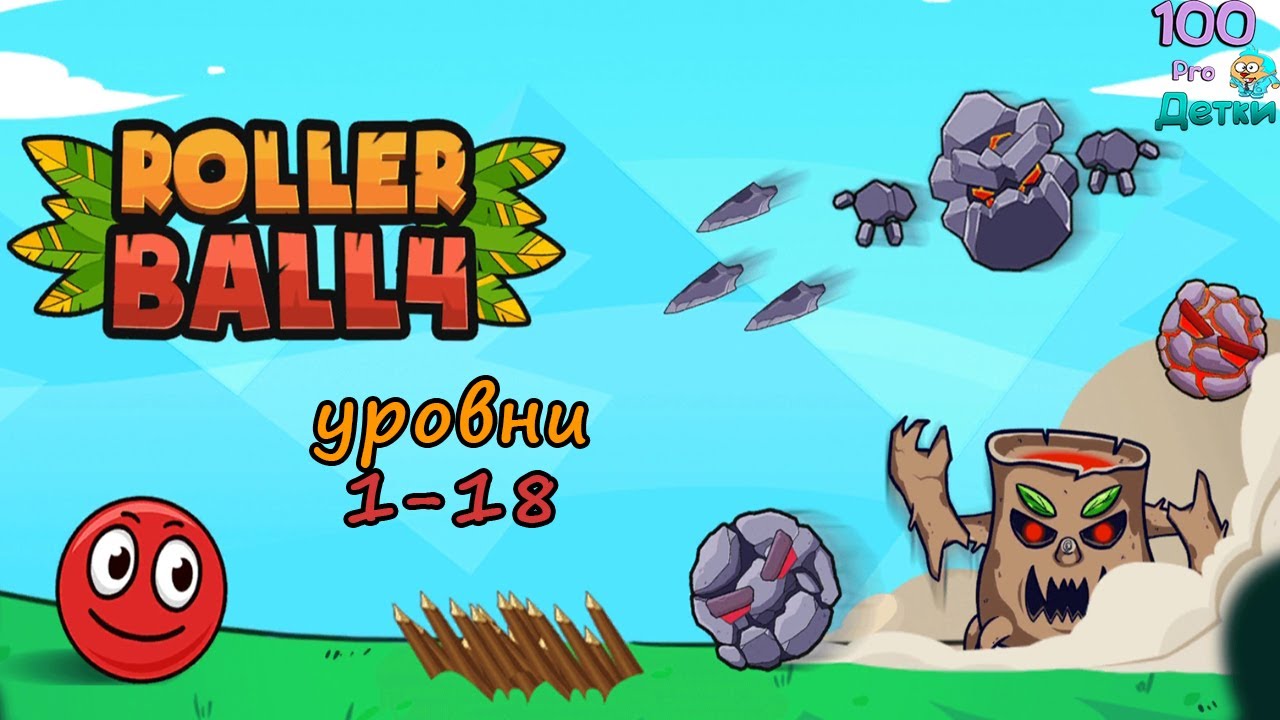 Roller Ball 4 Красный попрыгунчик Снова ищет Приключения! 3 Скина и 1-18 уровни