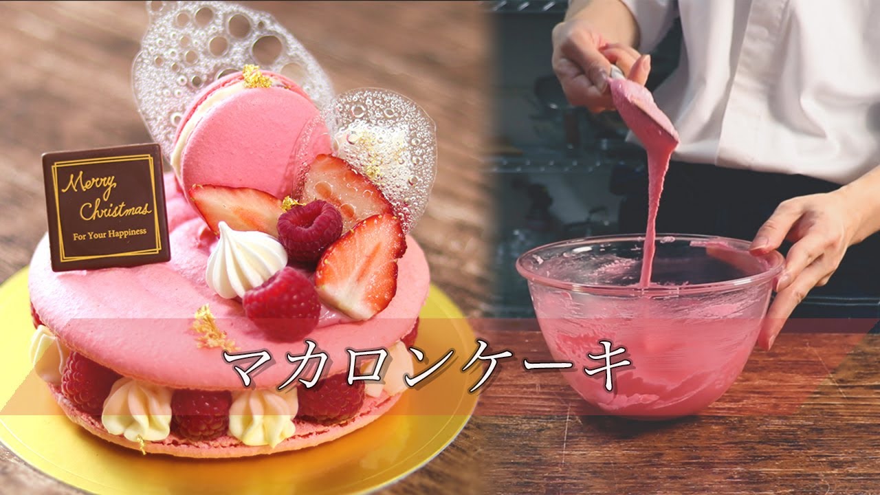 巨大マカロンを丸ごとケーキにしてみた！マカロンケーキの作り方 macaron cake