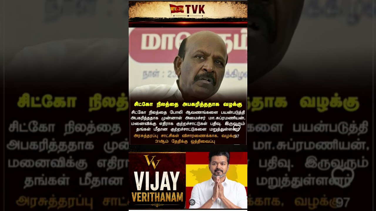 TVK || manadu #thalapathyvijay#thalapathy #youtubeshorts #shorts #fyp#vijay#jananayagan#cmvijay