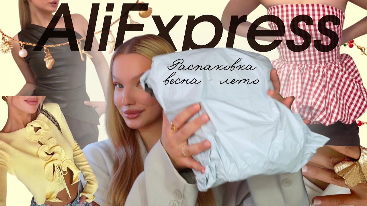 Распаковка AliExpress | покупки на весну и лето  |  Kate Gri