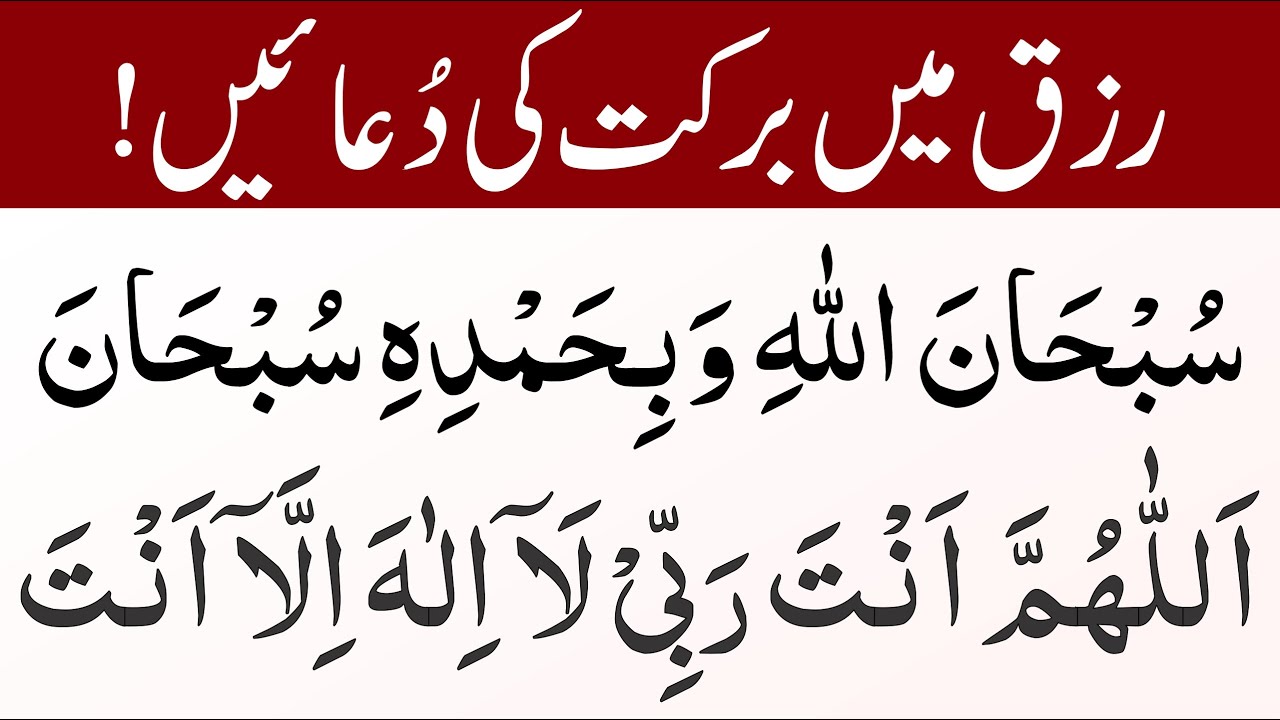 Dua for Rizq and Wealth | Rizq Mein Barkat | Rizq Badhane Ka Wazifa | Rizq ki Farakhi k liye Dua